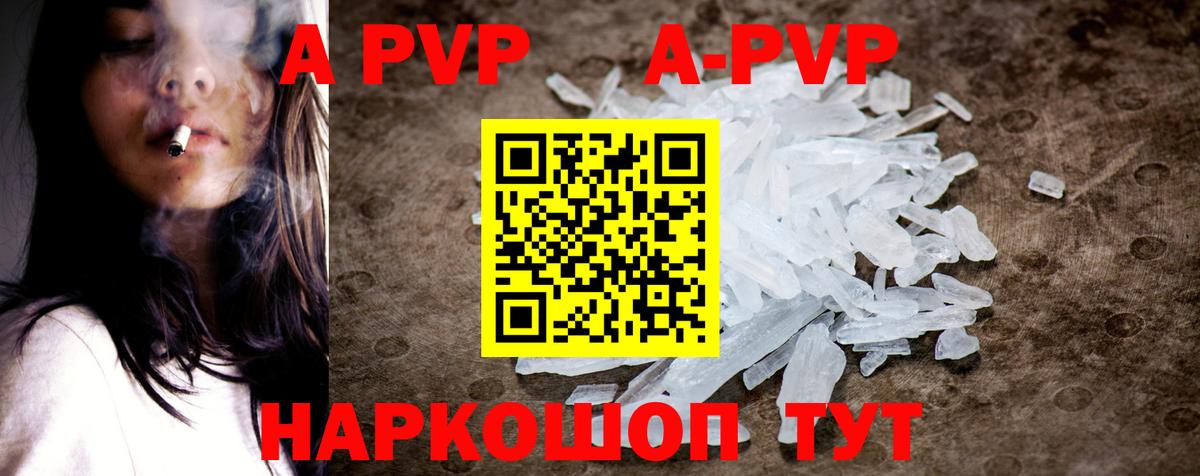 A-PVP крисы CK Брянск