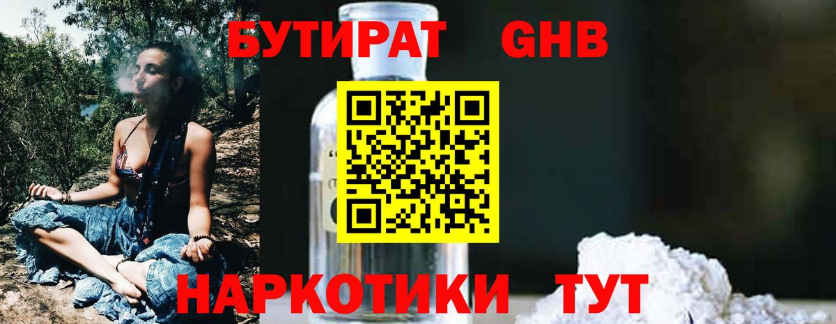 БУТИРАТ BDO 33%  Бутират  Брянск  Вход с VPN 