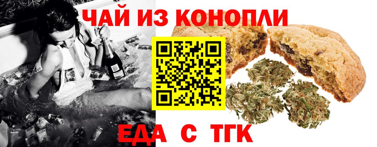 Брянск  Печенье с ТГК конопля  Вход с VPN 