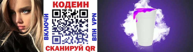 Codein Purple Drank  Брянск 