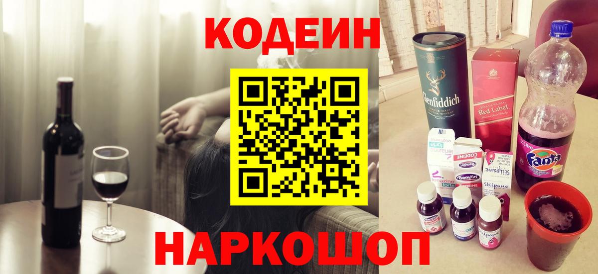 Брянск  что такое наркотик  Вход с VPN  Кодеиновый сироп Lean Purple Drank 