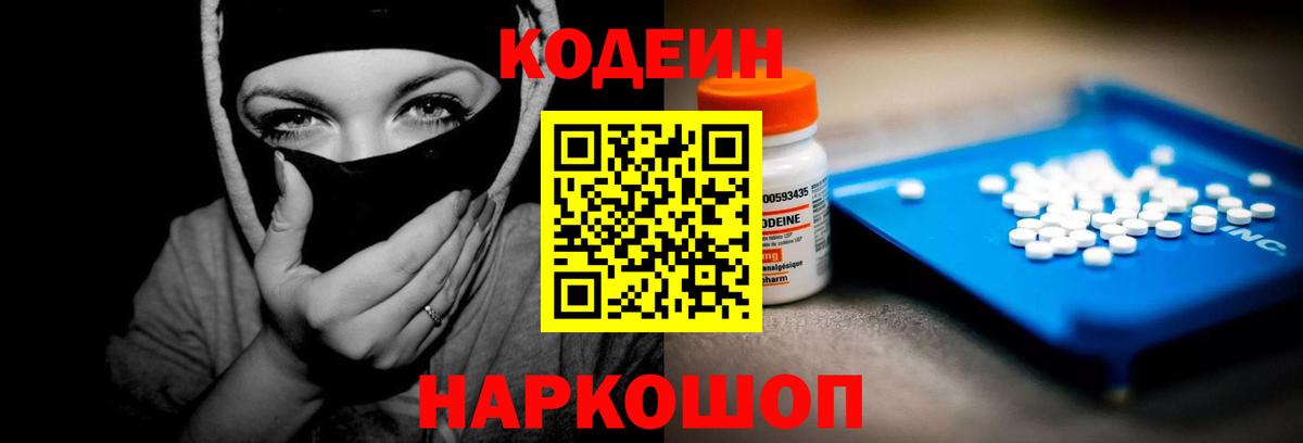 Кодеиновый сироп Lean Purple Drank Брянск