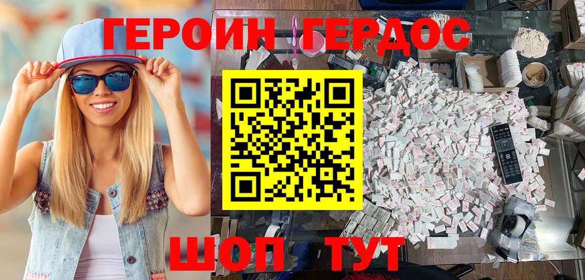 ГЕРОИН афганец Брянск
