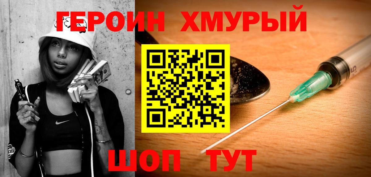 ГЕРОИН белый  Вход с VPN  Брянск 