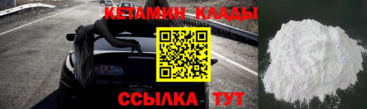 КЕТАМИН ketamine Брянск