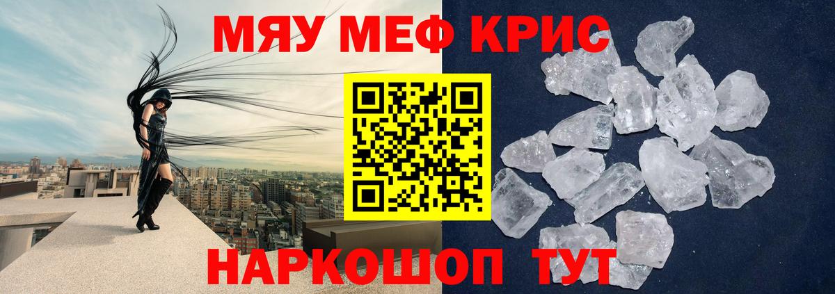 Меф 4 MMC  МЯУ-МЯУ  МЕФ  купить  цена  Брянск  Вход с VPN 