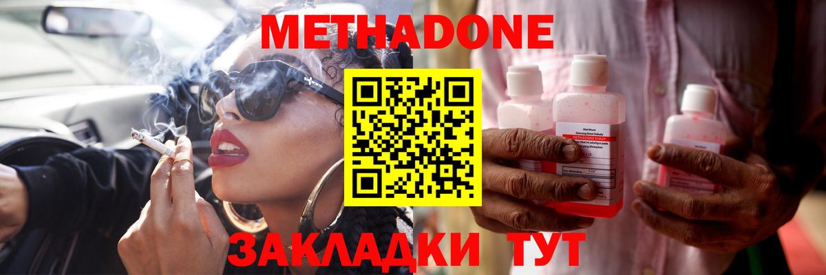 Метадон кристалл  МЕТАДОН methadone  Вход с VPN  Брянск 